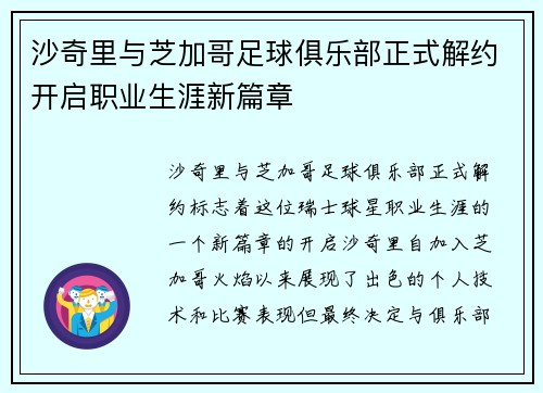 沙奇里与芝加哥足球俱乐部正式解约开启职业生涯新篇章 沙奇里与芝加哥足球俱乐部正式解约开启职业生涯新篇章