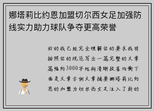 娜塔莉比约恩加盟切尔西女足加强防线实力助力球队争夺更高荣誉