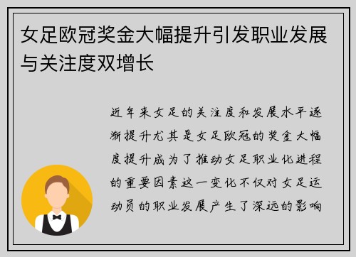 女足欧冠奖金大幅提升引发职业发展与关注度双增长