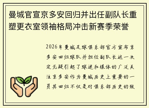 曼城官宣京多安回归并出任副队长重塑更衣室领袖格局冲击新赛季荣誉