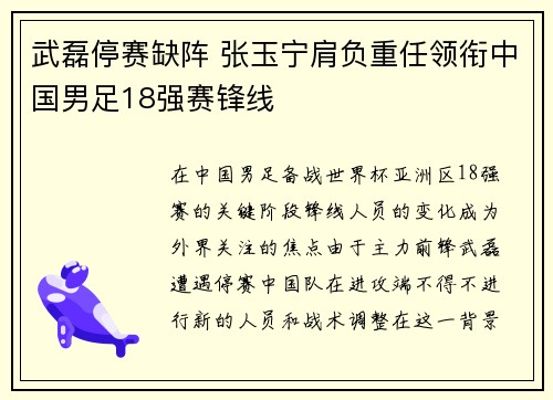 武磊停赛缺阵 张玉宁肩负重任领衔中国男足18强赛锋线