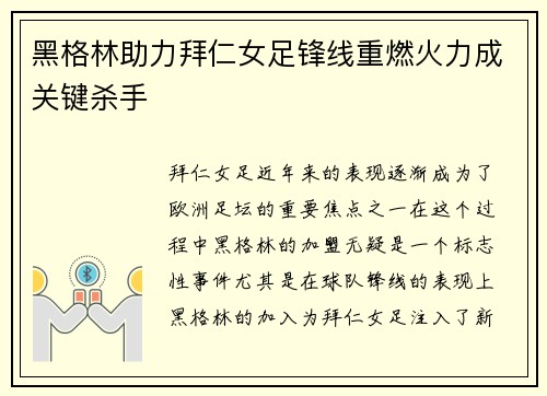 黑格林助力拜仁女足锋线重燃火力成关键杀手