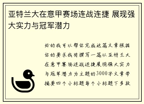 亚特兰大在意甲赛场连战连捷 展现强大实力与冠军潜力 亚特兰大在意甲赛场连战连捷 展现强大实力与冠军潜力